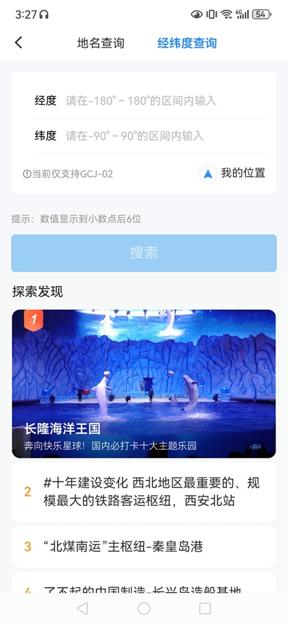 星图地球软件截图4
