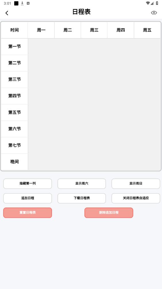 ÿ�ռƻ�appv1.5.688 ���°��ͼ1