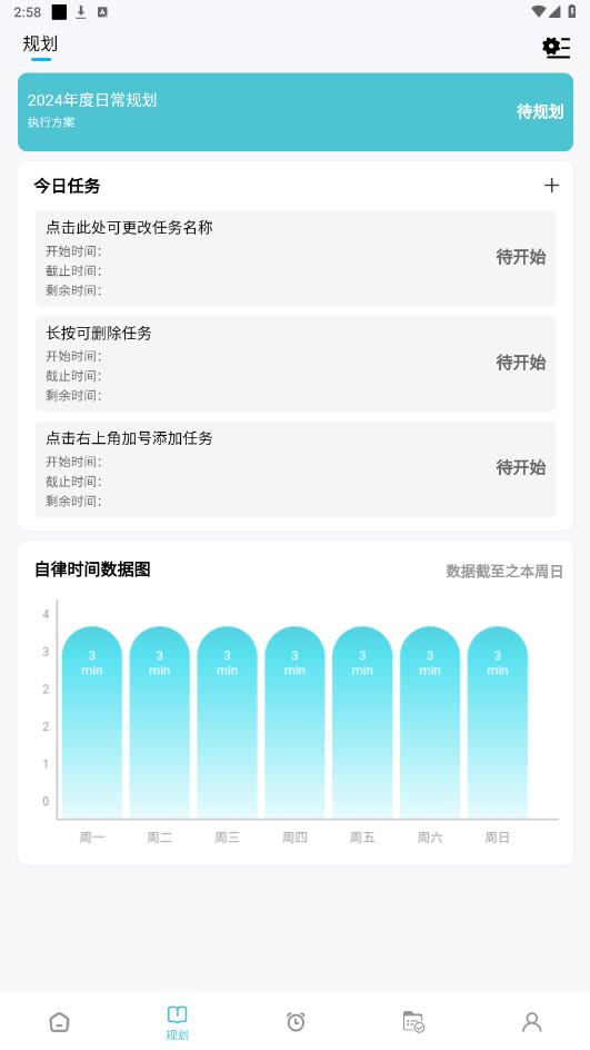 ÿ�ռƻ�appv1.5.688 ���°��ͼ5