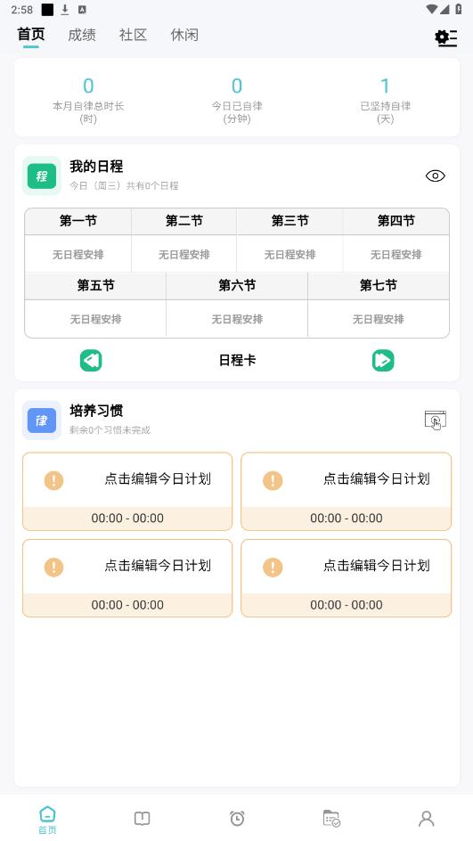 ÿ�ռƻ�appv1.5.688 ���°��ͼ6