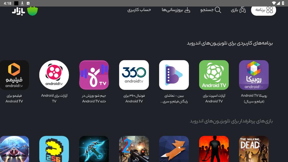 BazaarӦ���̵�tv��v1.3.0 ���°��ͼ7