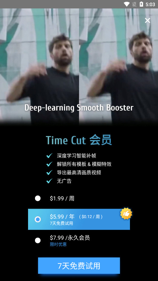 TimeCut�ٷ����°�v2.6.0��ͼ4