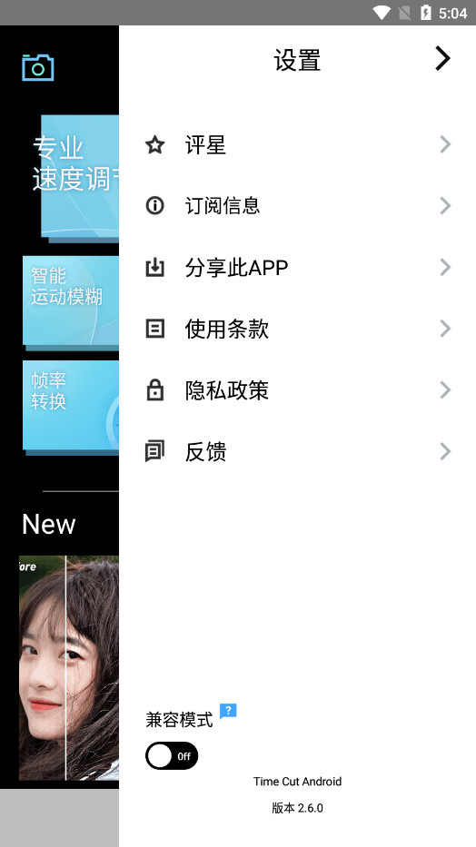 TimeCut�ٷ����°�v2.6.0��ͼ8