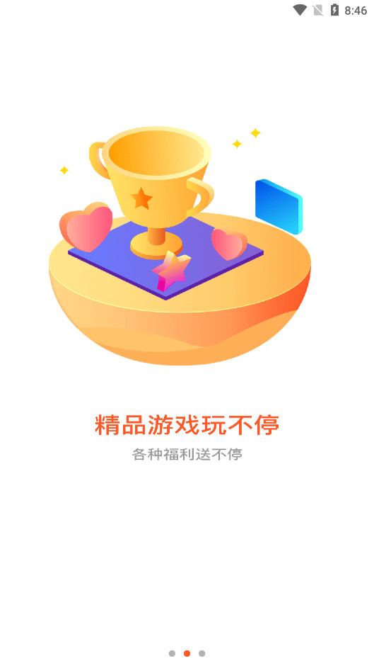 1手游游戏交易平台截图1