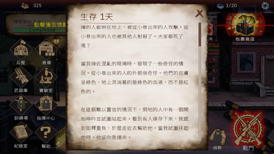 DailyZombie: Defense�ٷ����ͼ2