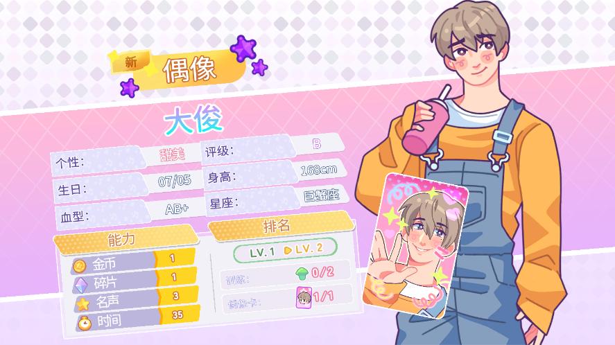 kpop学院中文版截图5
