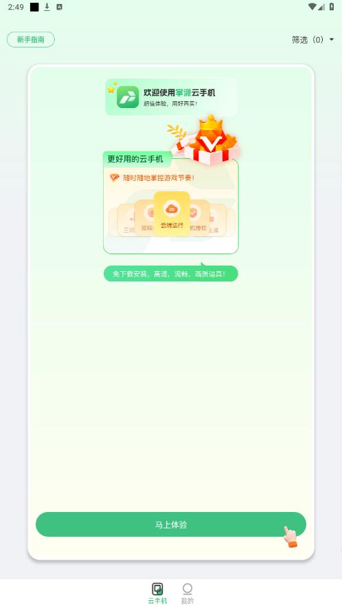 �������ֻ���׿��v1.1.3 ���°��ͼ2