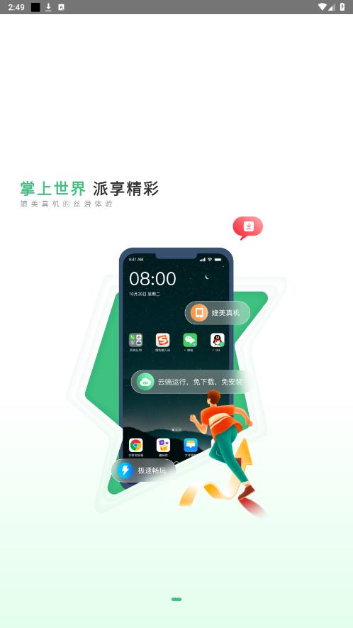 �������ֻ���׿��v1.1.3 ���°��ͼ4