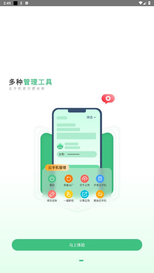 �������ֻ���׿��v1.1.3 ���°��ͼ3
