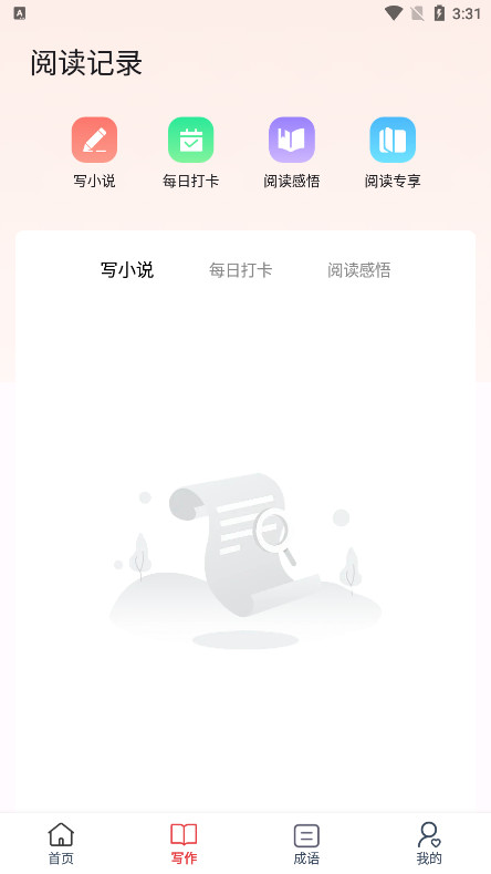 海纳小说阅读器免费官方版截图2