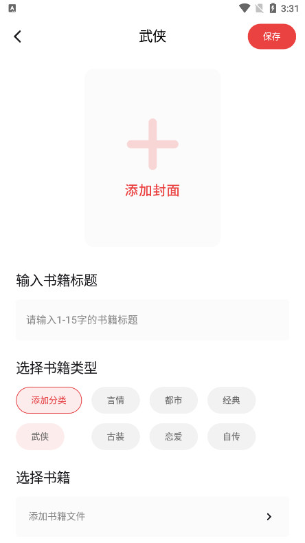 海纳小说阅读器免费官方版截图4