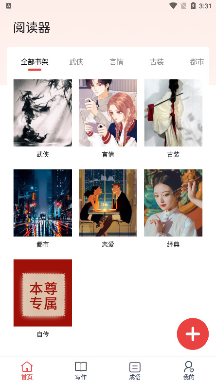 海纳小说阅读器免费官方版截图0