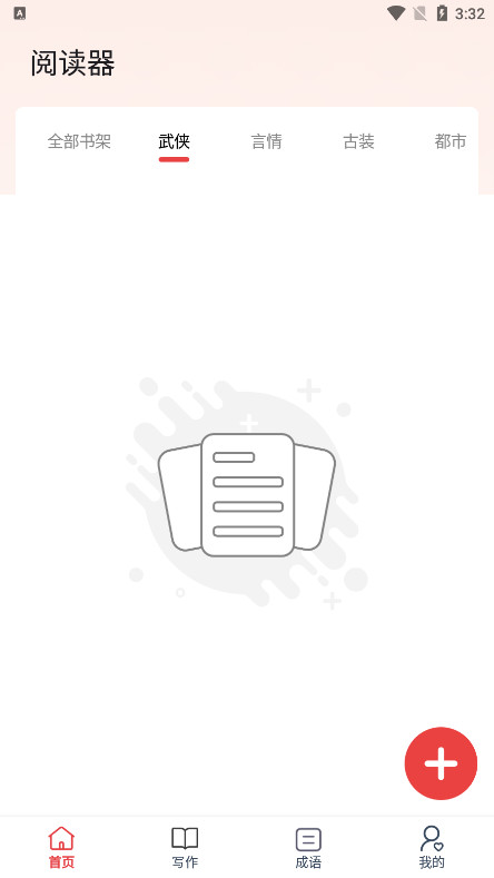 海纳小说阅读器免费官方版截图6