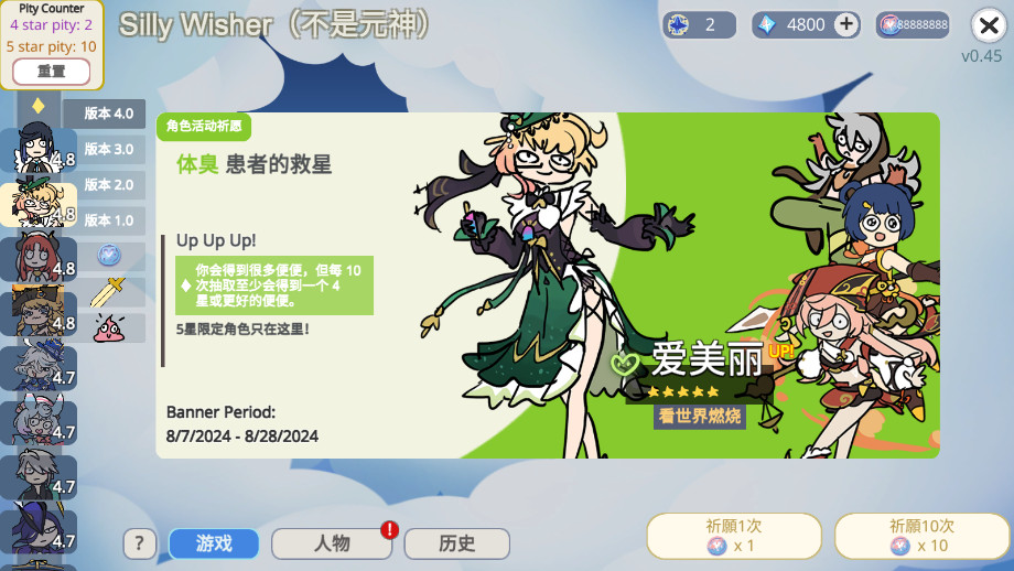 原神抽卡模拟器大聪明版Silly Wisher截图2