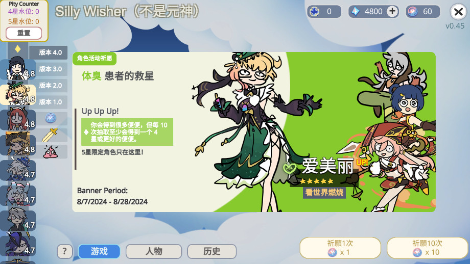 原神抽卡模拟器大聪明版Silly Wisher截图4