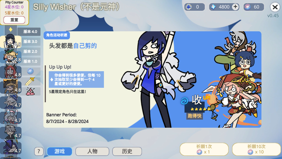 原神抽卡模拟器大聪明版Silly Wisher截图6