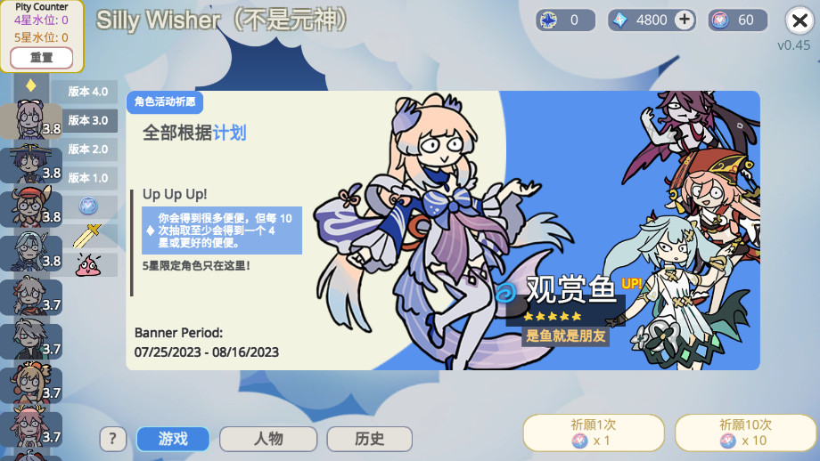 原神抽卡模拟器大聪明版Silly Wisher截图7