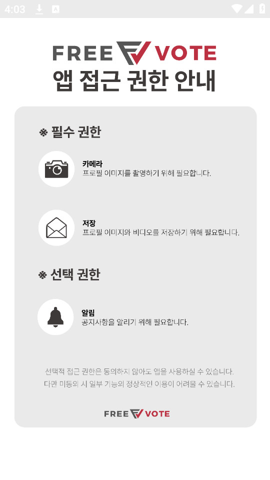freevotev2.3.0��ͼ4
