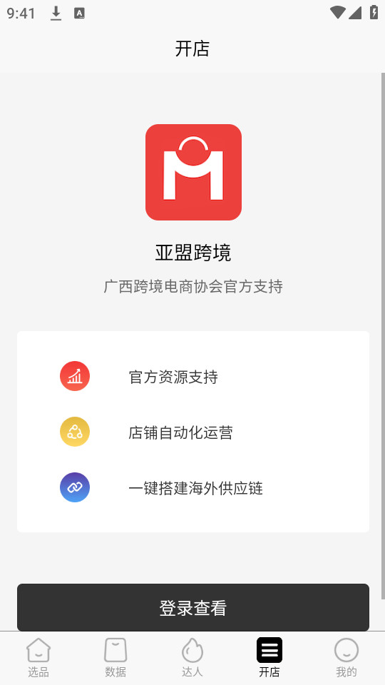 ���˿羳����ƽ̨v1.0.2��ͼ1