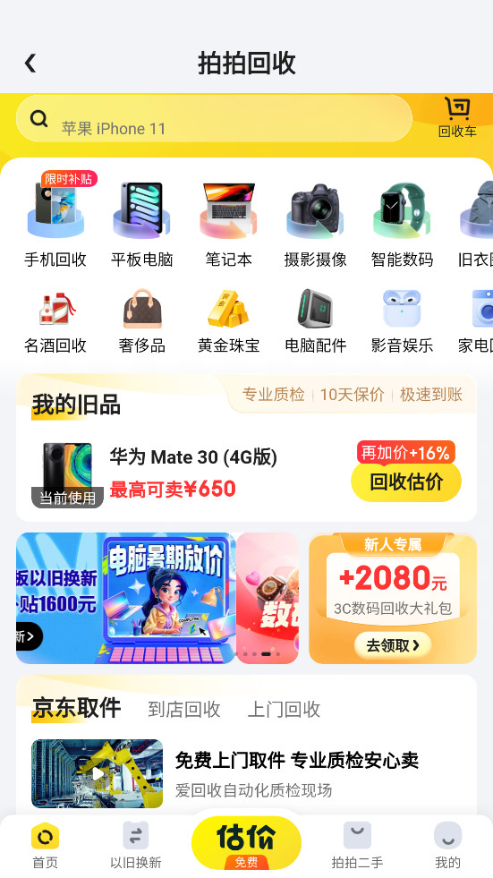 ������ѡapp��ͼ3