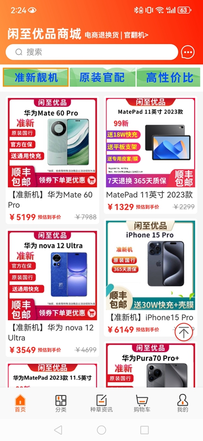 ������Ʒ�̳�appv3.2.1��ͼ3