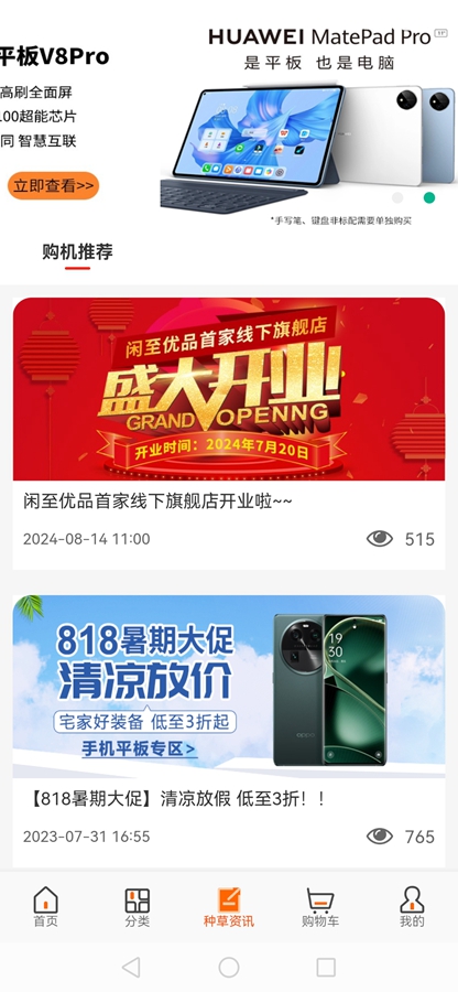 ������Ʒ�̳�appv3.2.1��ͼ2