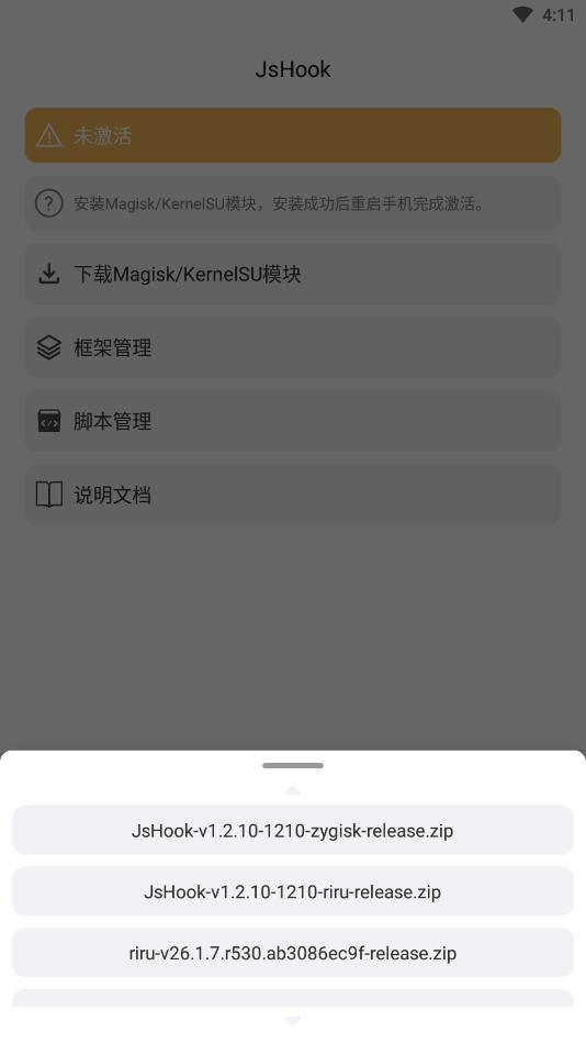 JsHook��root�ٷ�����v1.2.6��ͼ1