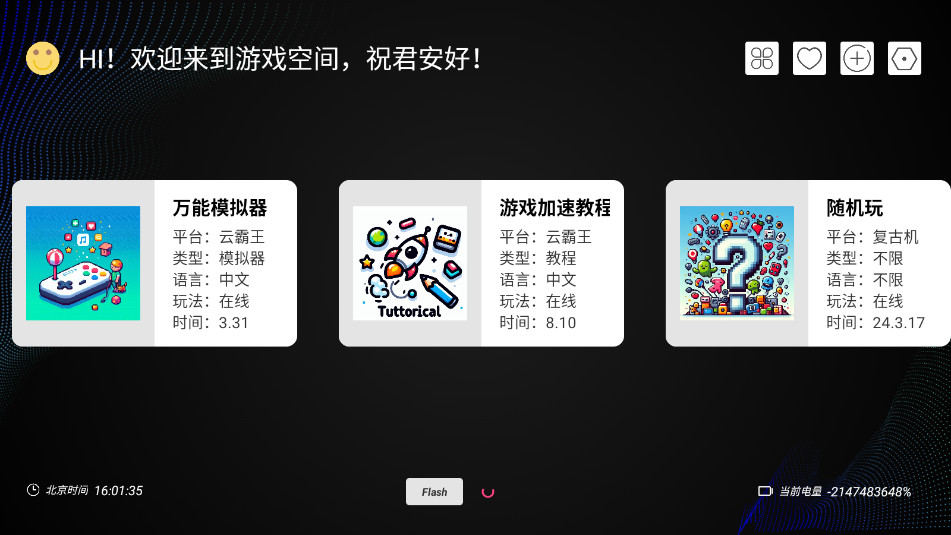 云霸王Box街机模拟器截图1