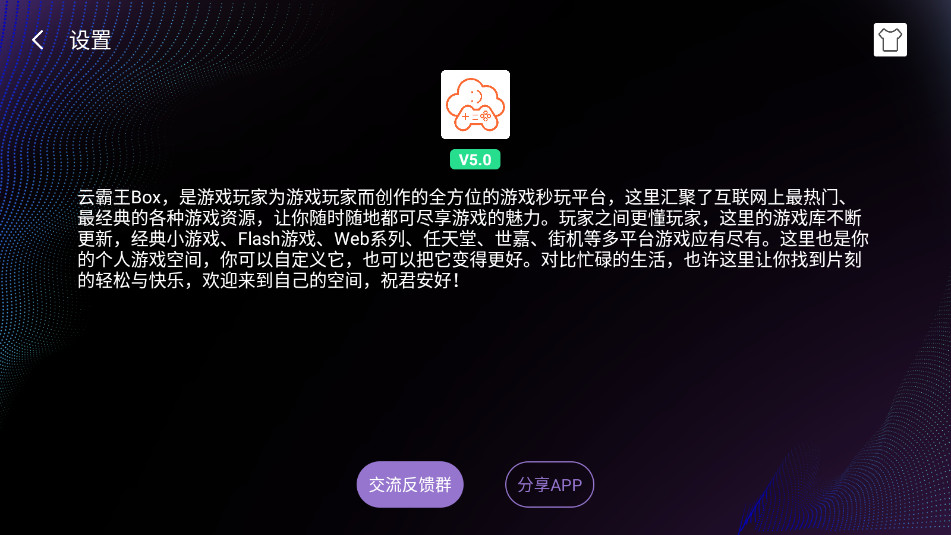 云霸王Box街机模拟器截图5