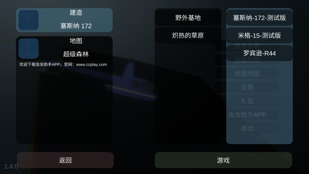 飞机建造沙盒破解版截图3