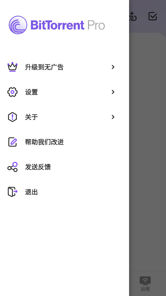 BitTorrent Pro�ֻ�������v8.2.5_zh1��ͼ1