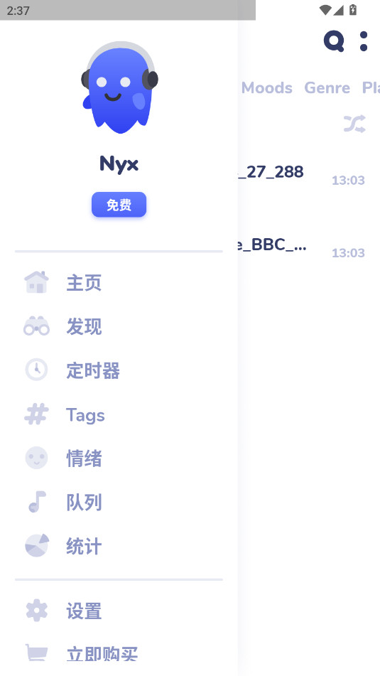 Nyx Music Playernyx音乐播放器中文专业版截图2