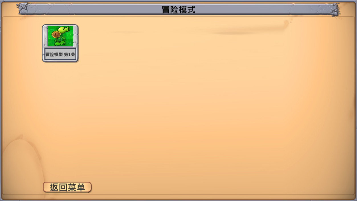 码农小徐植物大战僵尸杂交版截图1