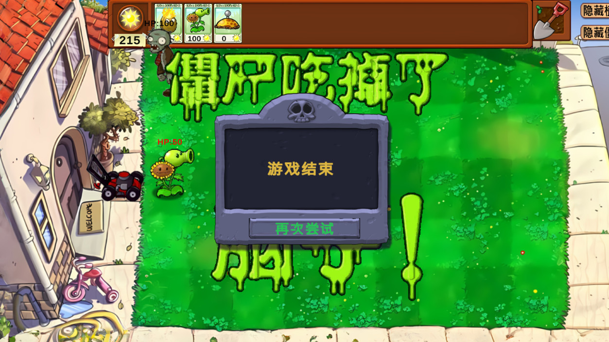 码农小徐植物大战僵尸杂交版截图6