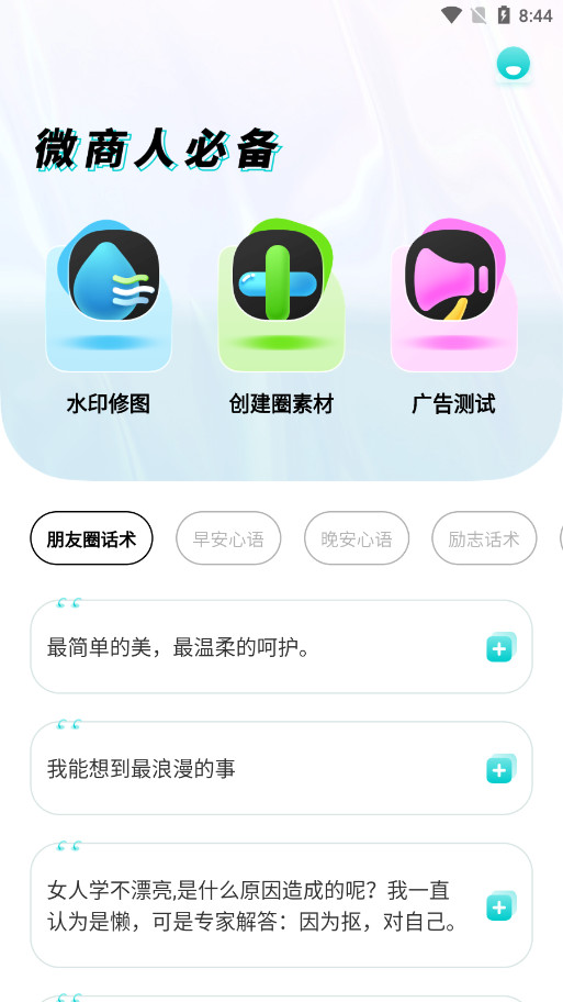 ΢��ͼ��app����Ѱ汾v1.0.1 ���°汾��ͼ1