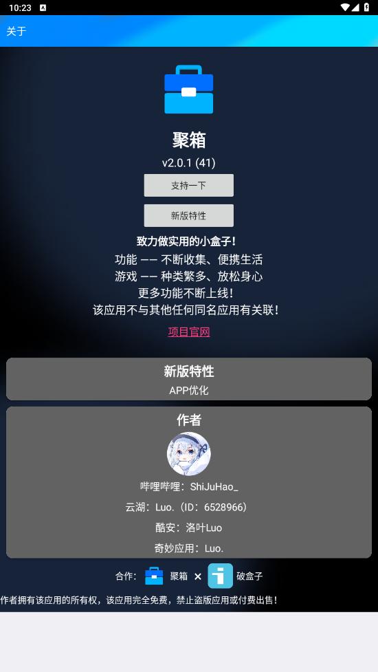 聚箱app截图0