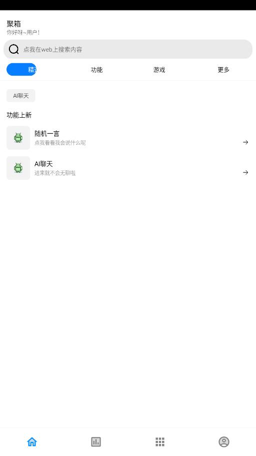聚箱app截图5