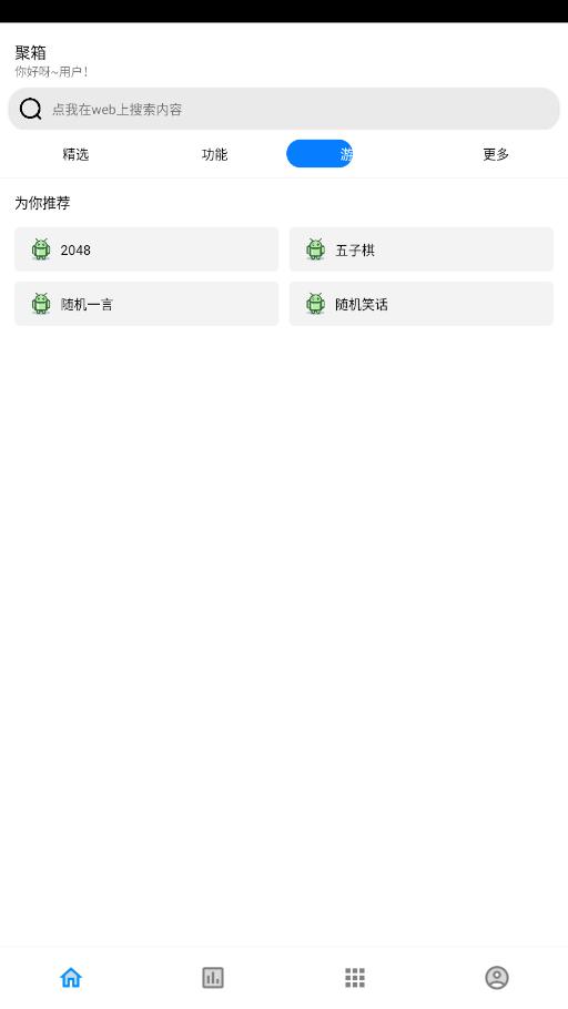 聚箱app截图3