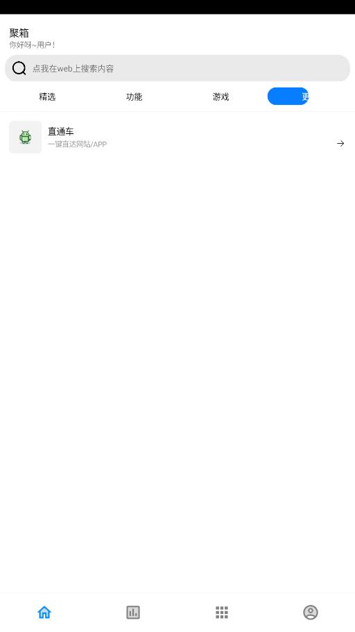 聚箱app截图2
