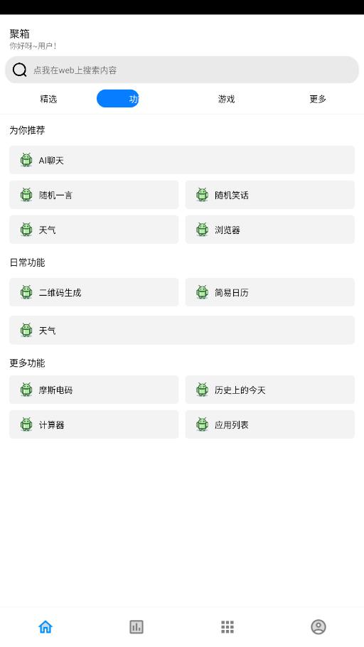 聚箱app截图4