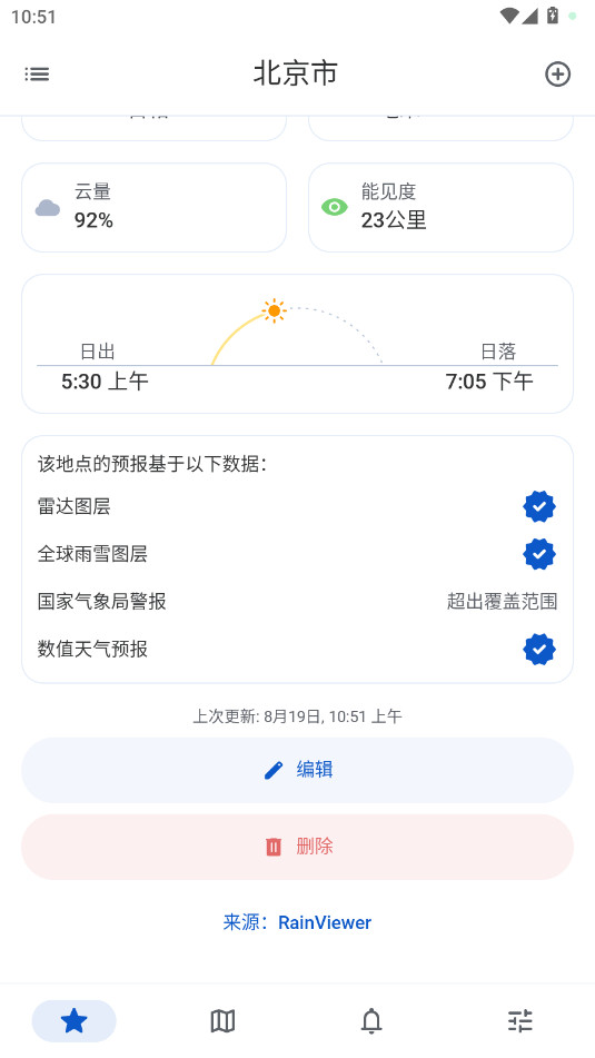 RainViewer��׿����Ѱ�v5.3.1��ͼ2