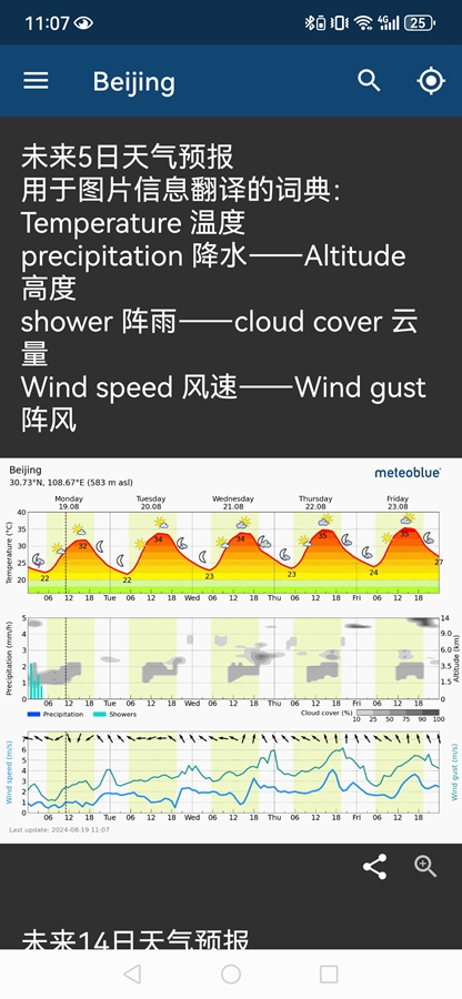 meteoblue���İ�v2.7.23_zh2��ͼ2