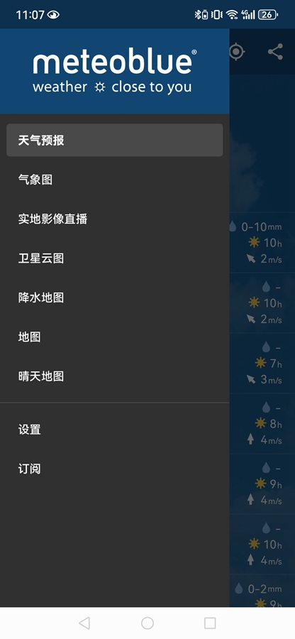 meteoblue���İ�v2.7.23_zh2��ͼ1