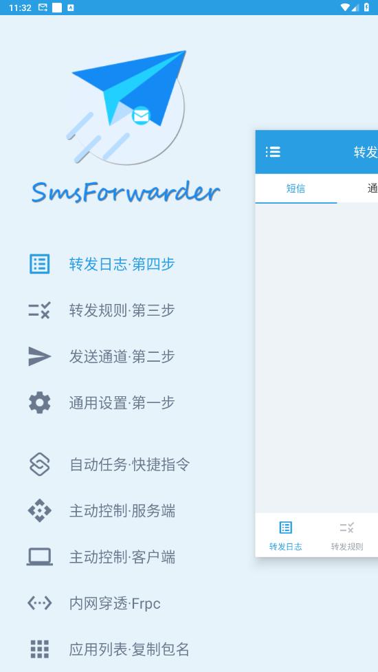 smsforwarder����ת����appv3.3.2.240815 ���°��ͼ1