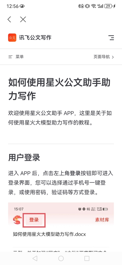 Ѷ�ɹ���appv1.1.6��ͼ1