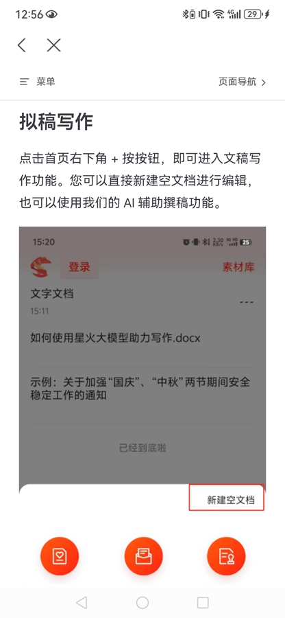 Ѷ�ɹ���appv1.1.6��ͼ2