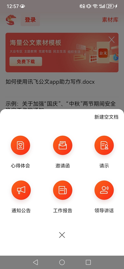 Ѷ�ɹ���appv1.1.6��ͼ5