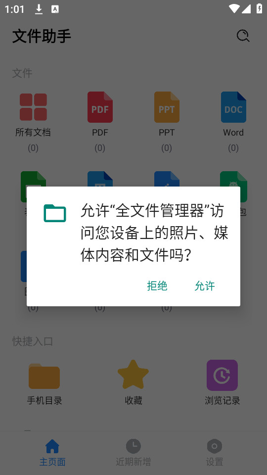 全文件管理器截图2