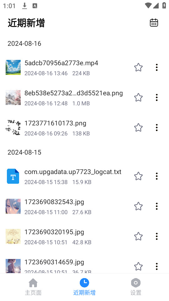 全文件管理器截图4