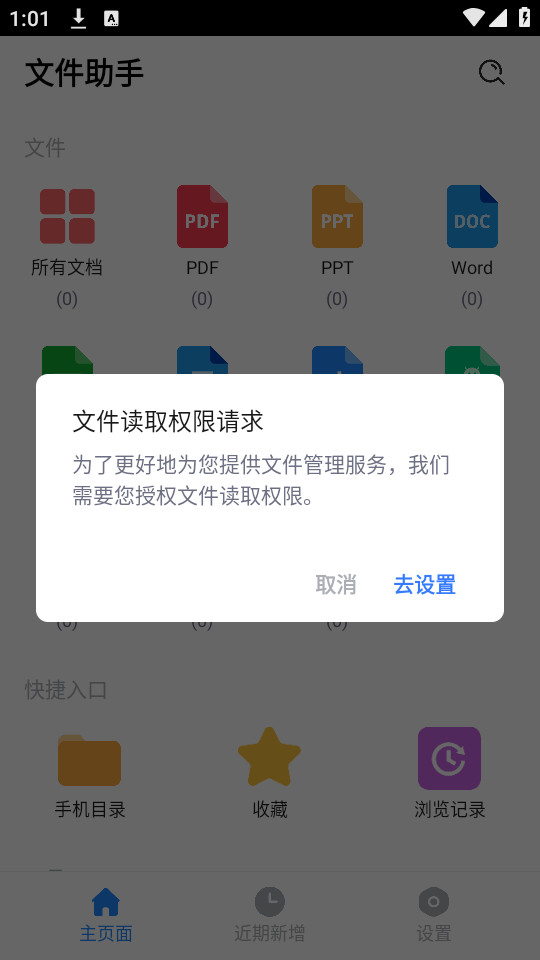 全文件管理器截图1